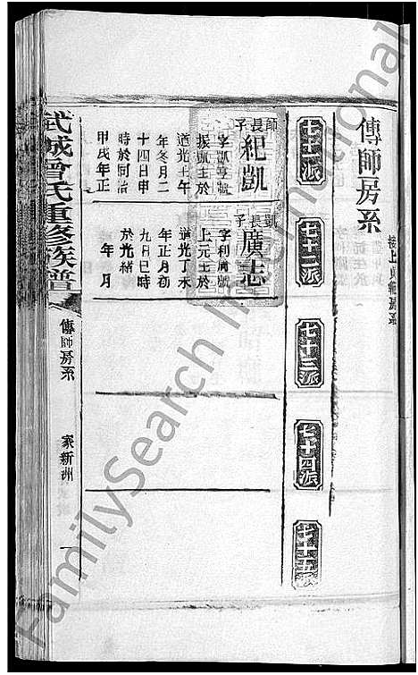 [曾]武城曾氏重修族谱_不分卷-Wu Cheng Zeng Shi (湖北) 武城曾氏重修家谱_七.pdf