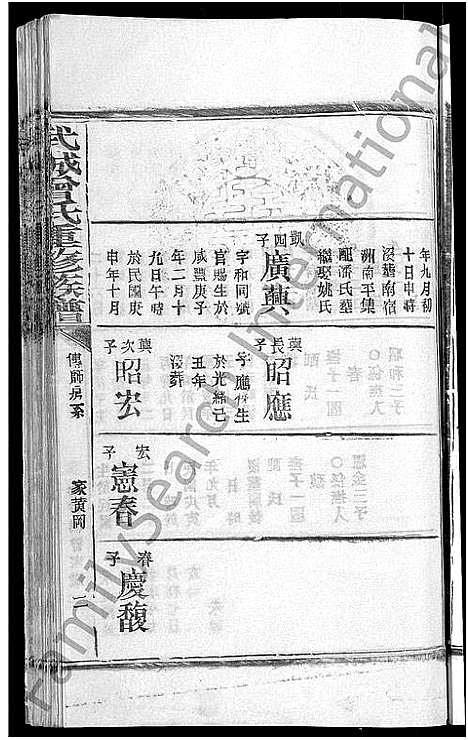 [曾]武城曾氏重修族谱_不分卷-Wu Cheng Zeng Shi (湖北) 武城曾氏重修家谱_七.pdf