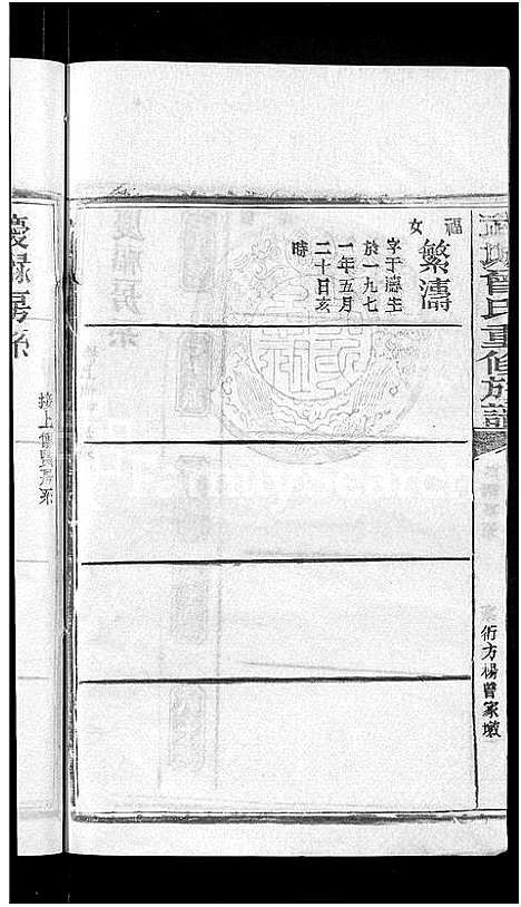 [曾]武城曾氏重修族谱_不分卷-Wu Cheng Zeng Shi (湖北) 武城曾氏重修家谱_八.pdf