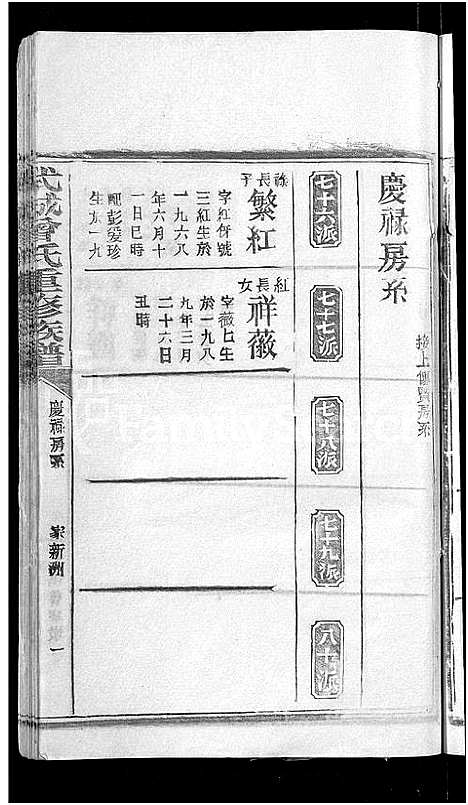 [曾]武城曾氏重修族谱_不分卷-Wu Cheng Zeng Shi (湖北) 武城曾氏重修家谱_八.pdf