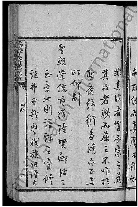 [曾]武城曾氏重修族谱_不分卷 (湖北) 武城曾氏重修家谱_一.pdf