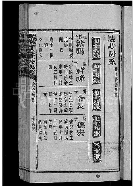 [曾]武城曾氏重修族谱_不分卷 (湖北) 武城曾氏重修家谱_八.pdf