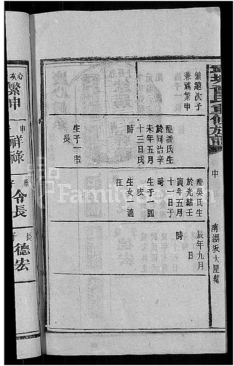 [曾]武城曾氏重修族谱_不分卷 (湖北) 武城曾氏重修家谱_八.pdf