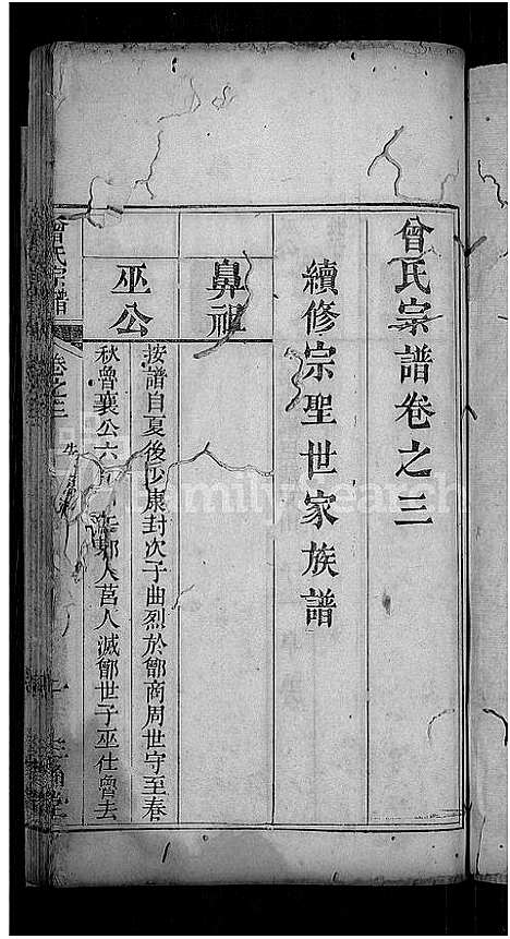 [曾]曾氏宗谱_10卷 (湖北) 曾氏家谱_四.pdf