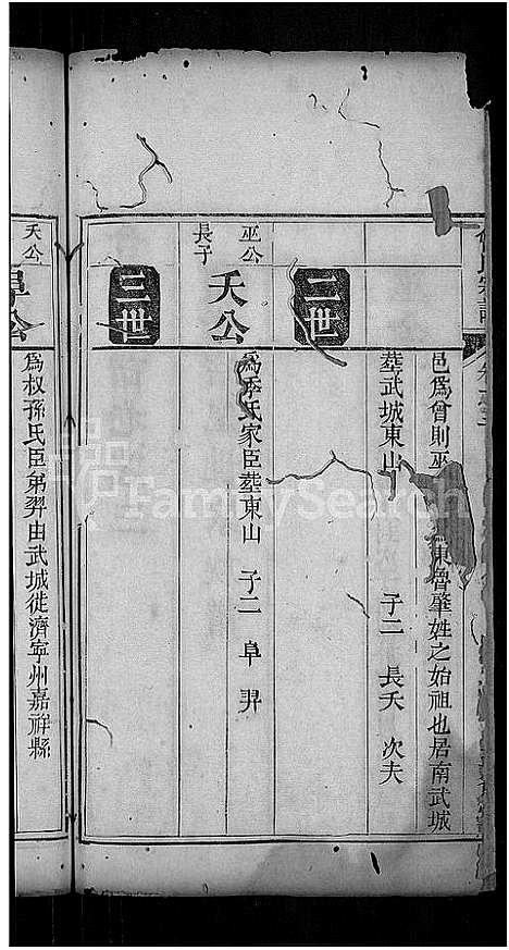 [曾]曾氏宗谱_10卷 (湖北) 曾氏家谱_四.pdf