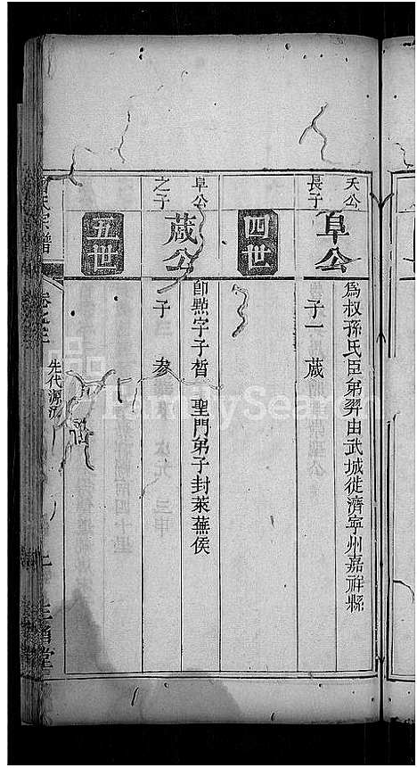 [曾]曾氏宗谱_10卷 (湖北) 曾氏家谱_四.pdf