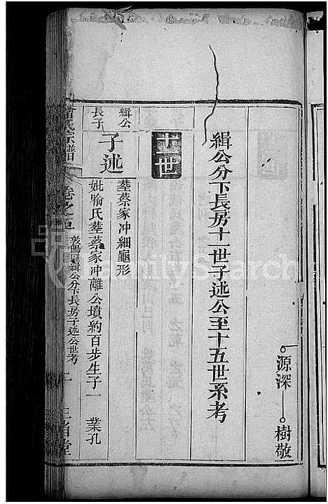 [曾]曾氏宗谱_10卷 (湖北) 曾氏家谱_六.pdf