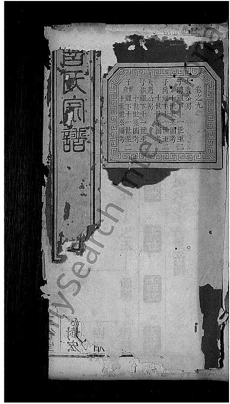 [曾]曾氏宗谱_10卷 (湖北) 曾氏家谱_十.pdf