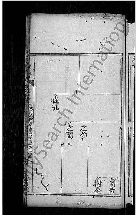 [曾]曾氏宗谱_10卷 (湖北) 曾氏家谱_十.pdf