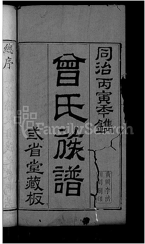 [曾]曾氏族谱_12卷_末1卷-武城曾氏重修族谱 (湖北) 曾氏家谱_一.pdf