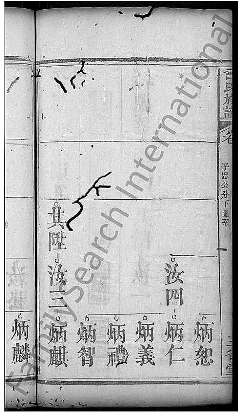 [曾]曾氏族谱_18卷-武城曾氏重修族谱 (湖北) 曾氏家谱_十一.pdf