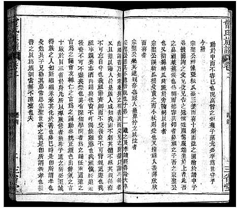 [曾]曾氏族谱_22卷-武城曾氏四修族谱_Zeng Shi (湖北) 曾氏家谱_二.pdf