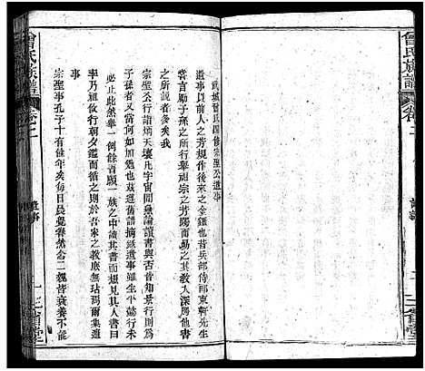 [曾]曾氏族谱_22卷-武城曾氏四修族谱_Zeng Shi (湖北) 曾氏家谱_二.pdf