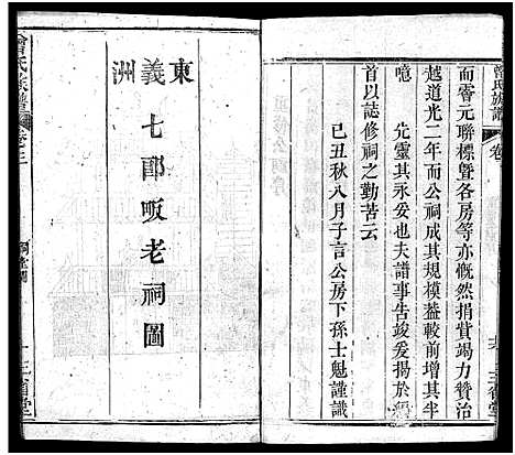 [曾]曾氏族谱_22卷-武城曾氏四修族谱_Zeng Shi (湖北) 曾氏家谱_三.pdf