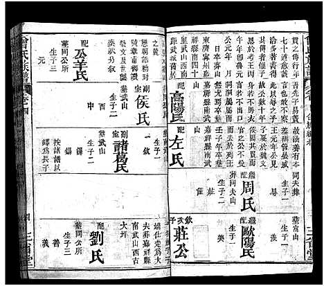 [曾]曾氏族谱_22卷-武城曾氏四修族谱_Zeng Shi (湖北) 曾氏家谱_四.pdf