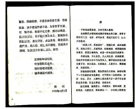 [陈]陈氏宗谱 (湖北) 陈氏家谱_一.pdf