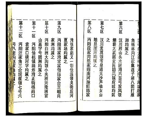 [陈]陈氏宗谱 (湖北) 陈氏家谱_七.pdf