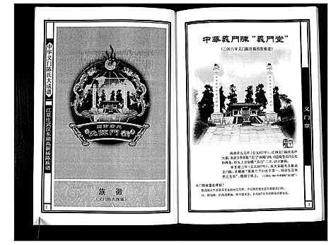 [陈]中华义门陈氏大成谱 (湖北) 中华义门陈氏大成谱_一.pdf