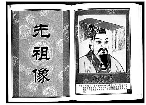 [陈]中华义门陈氏大成谱_17卷首1卷 (湖北) 中华义门陈氏大成谱_八.pdf