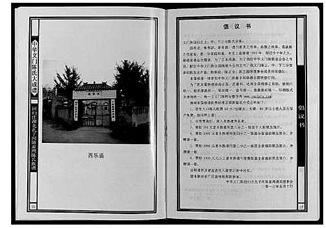 [陈]中华义门陈氏大成谱_不分卷 (湖北) 中华义门陈氏大成谱.pdf