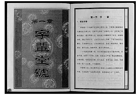 [陈]中华义门陈氏大成谱_不分卷 (湖北) 中华义门陈氏大成谱.pdf