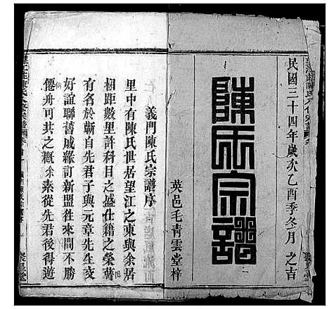 [陈]望江庄陈氏宗谱 (湖北) 望江庄陈氏家谱_一.pdf