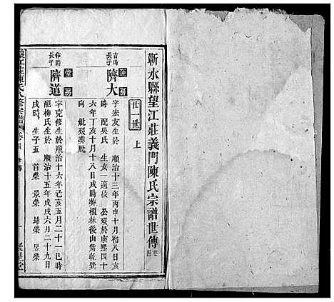 [陈]望江庄陈氏宗谱 (湖北) 望江庄陈氏家谱_五.pdf