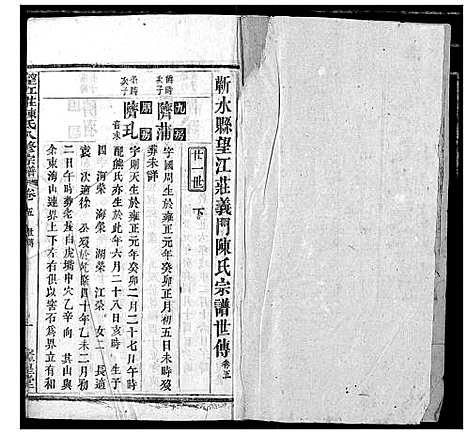 [陈]望江庄陈氏宗谱 (湖北) 望江庄陈氏家谱_六.pdf