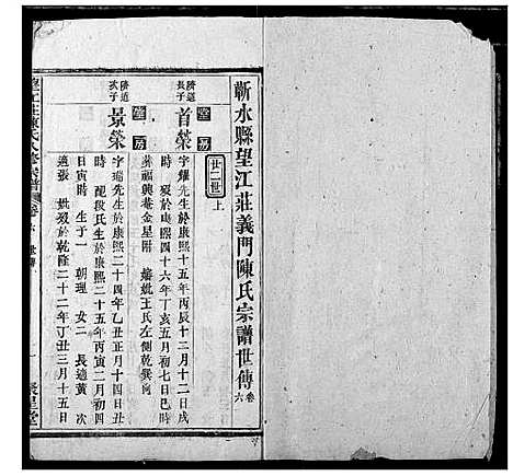 [陈]望江庄陈氏宗谱 (湖北) 望江庄陈氏家谱_七.pdf