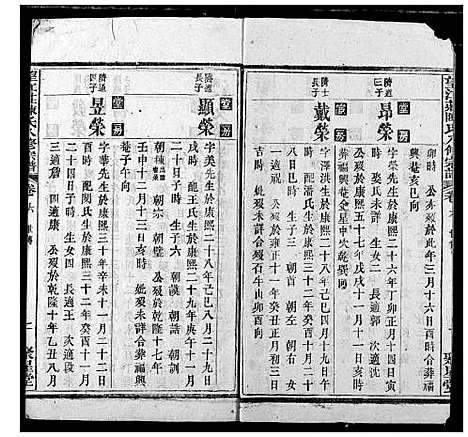 [陈]望江庄陈氏宗谱 (湖北) 望江庄陈氏家谱_七.pdf