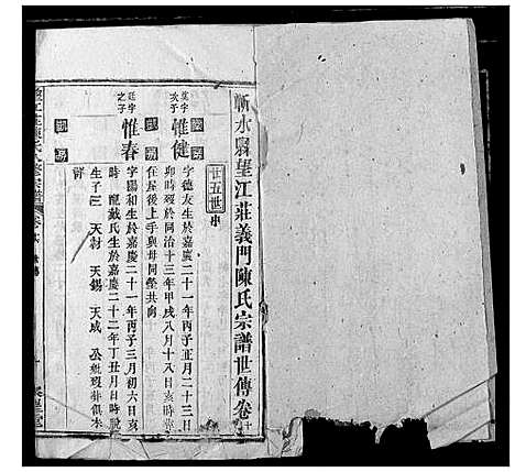 [陈]望江庄陈氏宗谱 (湖北) 望江庄陈氏家谱_十二.pdf