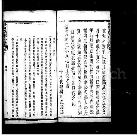 [陈]澴东义门陈氏宗谱_22卷首末各1卷 (湖北) 澴东义门陈氏家谱.pdf