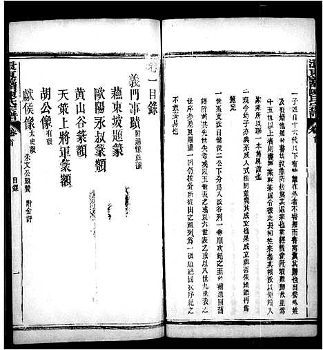 [陈]澴东义门陈氏宗谱_22卷首末各1卷 (湖北) 澴东义门陈氏家谱.pdf