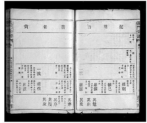 [陈]义门宗谱_7卷 (湖北) 义门家谱_十七.pdf