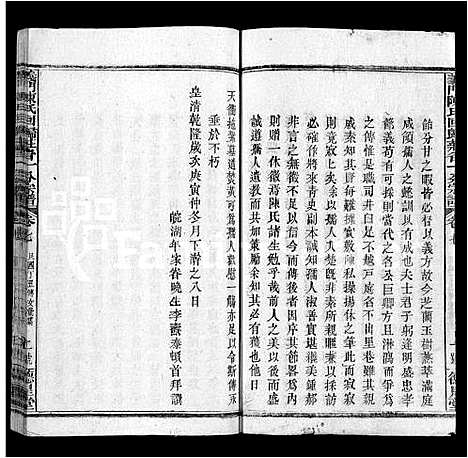 [陈]义门陈氏回归庄省一分宗谱_40卷-义门陈氏回归庄省一分八修宗谱_义门陈氏宗谱 (湖北) 义门陈氏回归庄省一分家谱_七.pdf