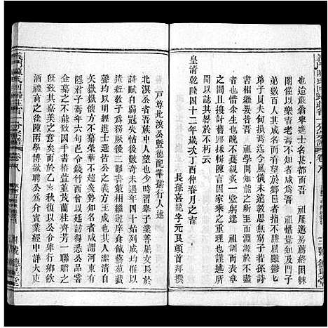 [陈]义门陈氏回归庄省一分宗谱_40卷-义门陈氏回归庄省一分八修宗谱_义门陈氏宗谱 (湖北) 义门陈氏回归庄省一分家谱_八.pdf