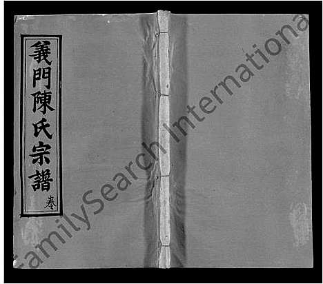 [陈]义门陈氏回归庄省一分宗谱_40卷-义门陈氏回归庄省一分八修宗谱_义门陈氏宗谱 (湖北) 义门陈氏回归庄省一分家谱_十三.pdf