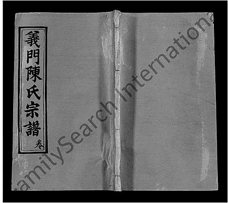 [陈]义门陈氏回归庄省一分宗谱_40卷-义门陈氏回归庄省一分八修宗谱_义门陈氏宗谱 (湖北) 义门陈氏回归庄省一分家谱_二十.pdf