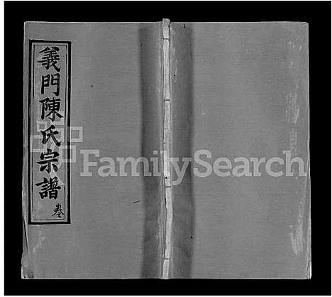 [陈]义门陈氏回归庄省一分宗谱_40卷-义门陈氏回归庄省一分八修宗谱_义门陈氏宗谱 (湖北) 义门陈氏回归庄省一分家谱_二十七.pdf