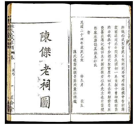 [陈]义门陈氏宗谱 (湖北) 义门陈氏家谱_一.pdf