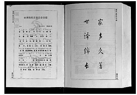 [陈]义门陈氏宗谱 (湖北) 义门陈氏家谱.pdf