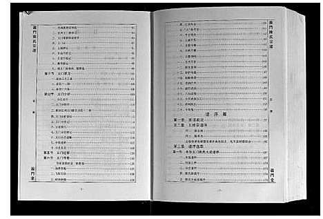 [陈]义门陈氏宗谱 (湖北) 义门陈氏家谱.pdf