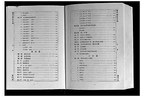 [陈]义门陈氏宗谱 (湖北) 义门陈氏家谱.pdf