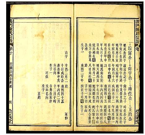 [陈]义门陈氏宗谱 (湖北) 义门陈氏家谱.pdf