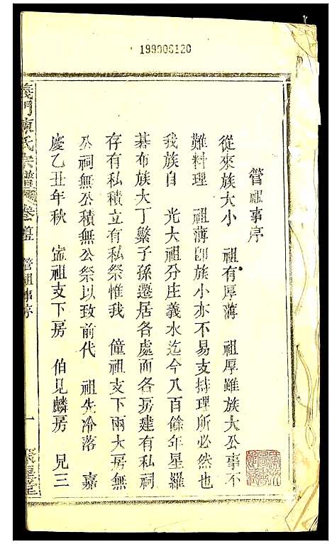 [陈]义门陈氏宗谱 (湖北) 义门陈氏家谱.pdf