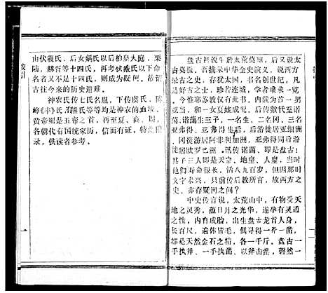 [陈]义门陈氏宗谱 (湖北) 义门陈氏家谱_一.pdf