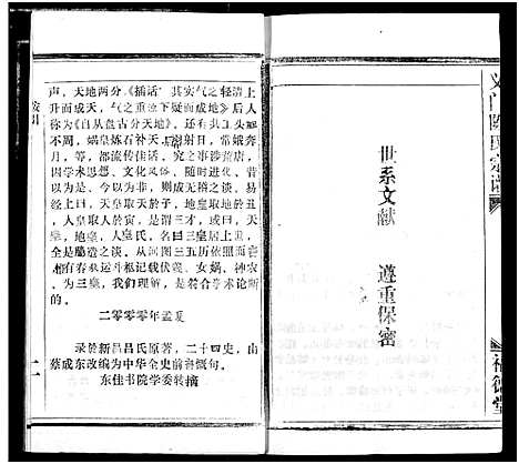 [陈]义门陈氏宗谱 (湖北) 义门陈氏家谱_一.pdf