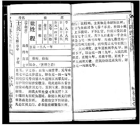 [陈]义门陈氏宗谱 (湖北) 义门陈氏家谱_二.pdf