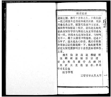 [陈]义门陈氏宗谱 (湖北) 义门陈氏家谱_三.pdf