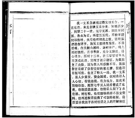 [陈]义门陈氏宗谱 (湖北) 义门陈氏家谱_三.pdf